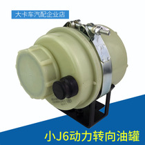 Adapting Jiefang J6L power steering oil tank small J6 power steering oil pot liberation accessories 18R original accessories