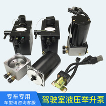Suitable for Jiefang J6 electric pump JH6 cab hydraulic lifting pump J6P manual pump J6L lifting base accessories