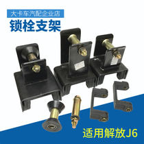 Adapt to Jiefang J6 hydraulic lock hook bracket screw rubber pad new and old J6 cab rear lock bolt sleeve J6 accessories