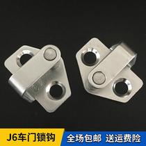 Lock ring assembly fits Jiefang J6 door lock hook size J6P lock bolt lock lock block door nose original accessories