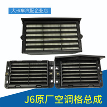 Suitable for FAW Jiefang size J6 air conditioning filter element Assembly New and old J6 air conditioning grid with Shell J6 original accessories