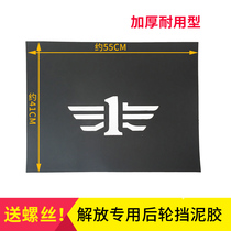 j6 truck mudguard rubber mudguard skin adaptation Jiefang heavy truck mudguard rubber Pickup truck universal anti-aging accessories