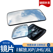 Fit FAW Jiefang J6P reversing lens JH6 rearview mirror J6L electric heating mirror truck accessories