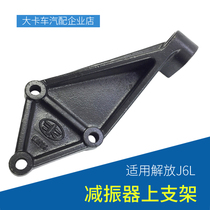 Adapted to Jiefang J6L shock absorber upper bracket small J6 shock absorber bracket fixed installation base truck original accessories