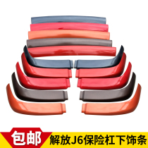 Fit Jiefang J6 bumper lower trim J6P cab spoiler Lower trim Deflector auxiliary bar accessories