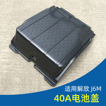 Adapt to Jiefang J6M battery cover J6M battery cover battery protective cover battery rubber cover 40A accessories