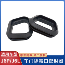 Applicable Liberation J6P cab door defrosting port sealing ring J6L air outlet rubber ring wagon original factory accessories