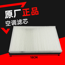 Suitable for Jiefang J6 air conditioning grid J6L air conditioning filter small J6 external air filter filter J6 original accessories