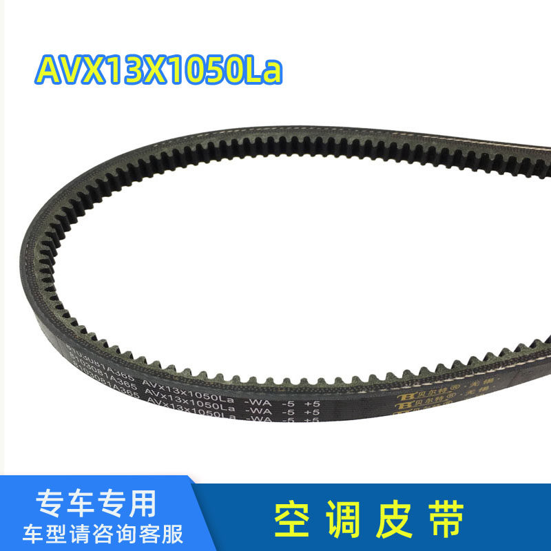 Wagon belt adapted liberation J6L air conditioning belt A365 toothed triangle with drive belt AVX13X1050La