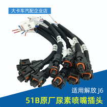 Adapt to Jiefang J6 urea nozzle plug wire 2 2 6 5 urea nozzle 51B special accessories original factory
