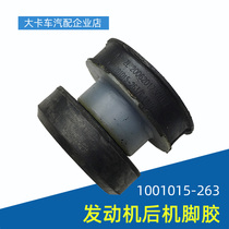 Adapt to Jiefang J6 machine foot rubber rear machine foot pad engine rear suspension cushion 1001025-263 liberation J6P accessories