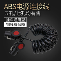Truck trailer line applicable Liberation J6P power supply connection line ABS spiral wire assembly Seven core five-core JH6 accessories