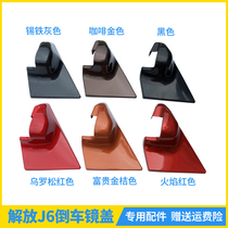 Fit Jiefang J6P reversing mirror cover new J6L rearview mirror decorative shell triangle base J6 fixed truck accessories