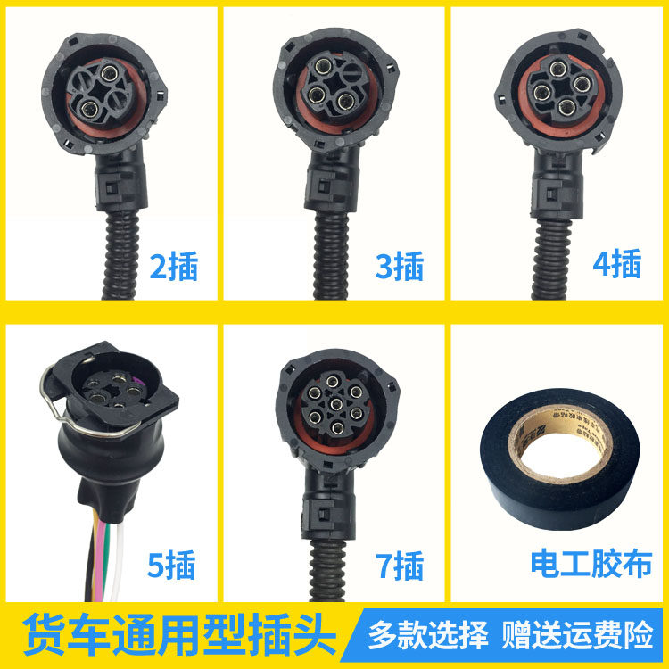 Adapted liberation J6J5 Living room light plug rear tail light neutral connector floater plug harness wagon 23457 socket