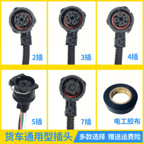Fit Jiefang J6J5 headlight plug Rear taillight neutral connector float plug Wiring harness truck 23457 socket