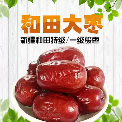 Xinjiang specialty dried fruit Hetian red dates 500g bags raw to eat soaked water boiled porridge casual snacks super red dates