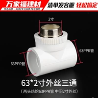 63ppr*2 -дюймовый шелк