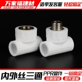 PPR Water Pipe Accessories Hot -Sealt Внутренняя проволока Три звена 20 25 32 4 точки внутренней проволоки зубов Трехэтажные трубы для водопровода