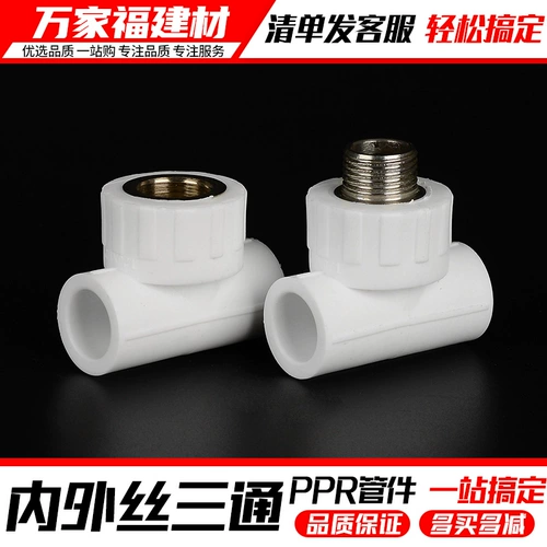 PPR Water Pipe Accessories Hot -Sealt Внутренняя проволока Три звена 20 25 32 4 точки внутренней проволоки зубов Трехэтажные трубы для водопровода