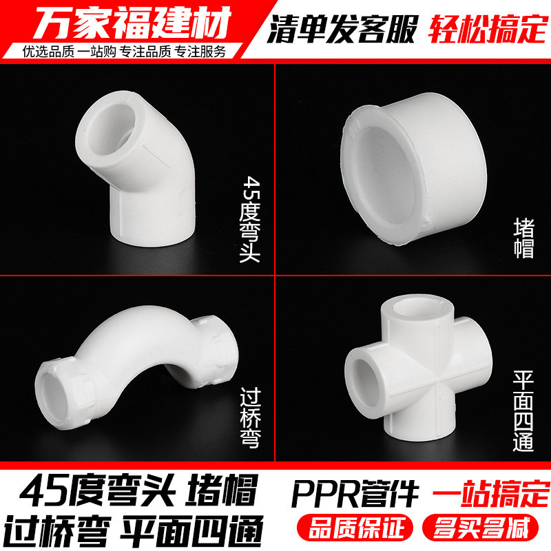 ppr hot melt plug cap over bridge four pass 45 degree small bend 20 25 4 split water heating joint fittings