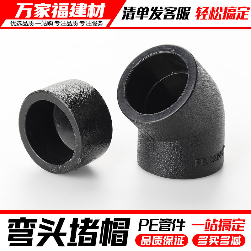 PE pipe cap pipe jam 20254 points 6 points pe water pipe joint choke plug tap water pipe 45 degree elbow fitting