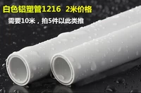 Белая алюминиевая пластиковая труба 1216 (цена 2 метра)