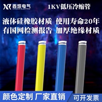 West Melt Cold Shrink Tube Insulation Casing Cold Shrink Tube Lengthened Tube 1-10-35kv High Pressure Extension Cable Terminal Head