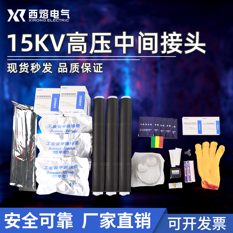 West Fusion 10KV Cold Shrink Cable Accessory JLS-15 3 High Voltage Single Three-Core Indoor and Outdoor Line Accessory Middle Connector