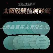  Korea Sun 5 inch 125mm disc flocking sandpaper self-adhesive sandpaper car putty grinding and polishing brushed sheet