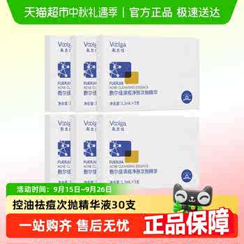 秒杀！敷尔佳清痘净肤次抛精华液10支券后44元包邮