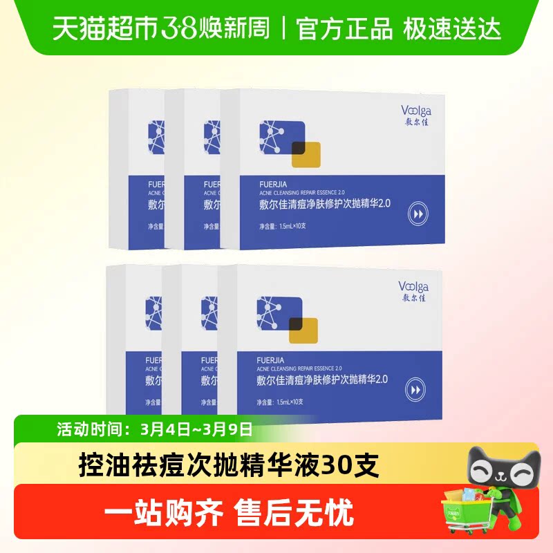 秒杀！敷尔佳清痘净肤次抛精华液10支