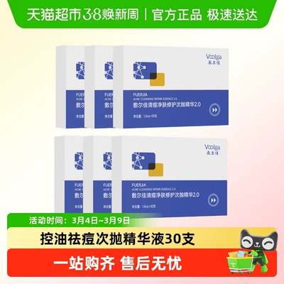 敷尔佳控油祛痘次抛精华便携