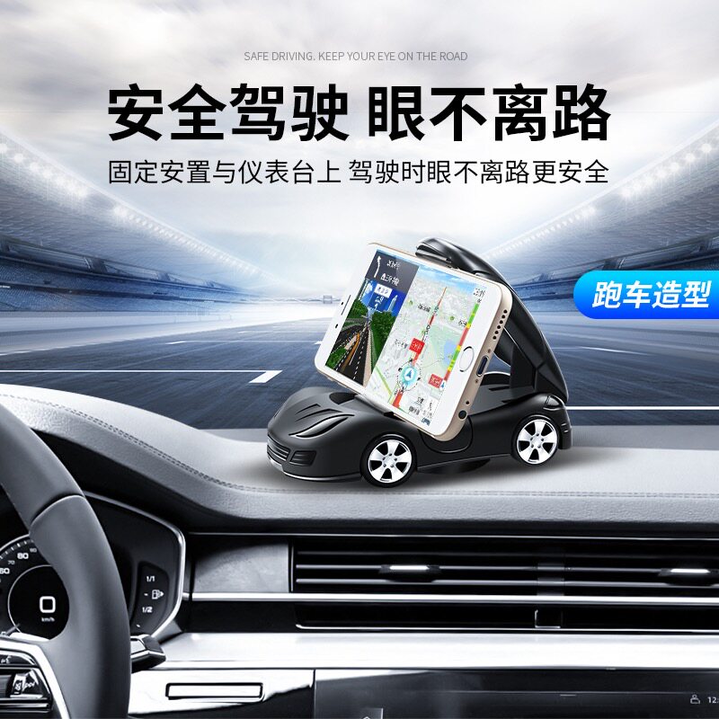 Car sports car model dashboard car mobile phone holder firm non-slip rotatable family car office multi-purpose