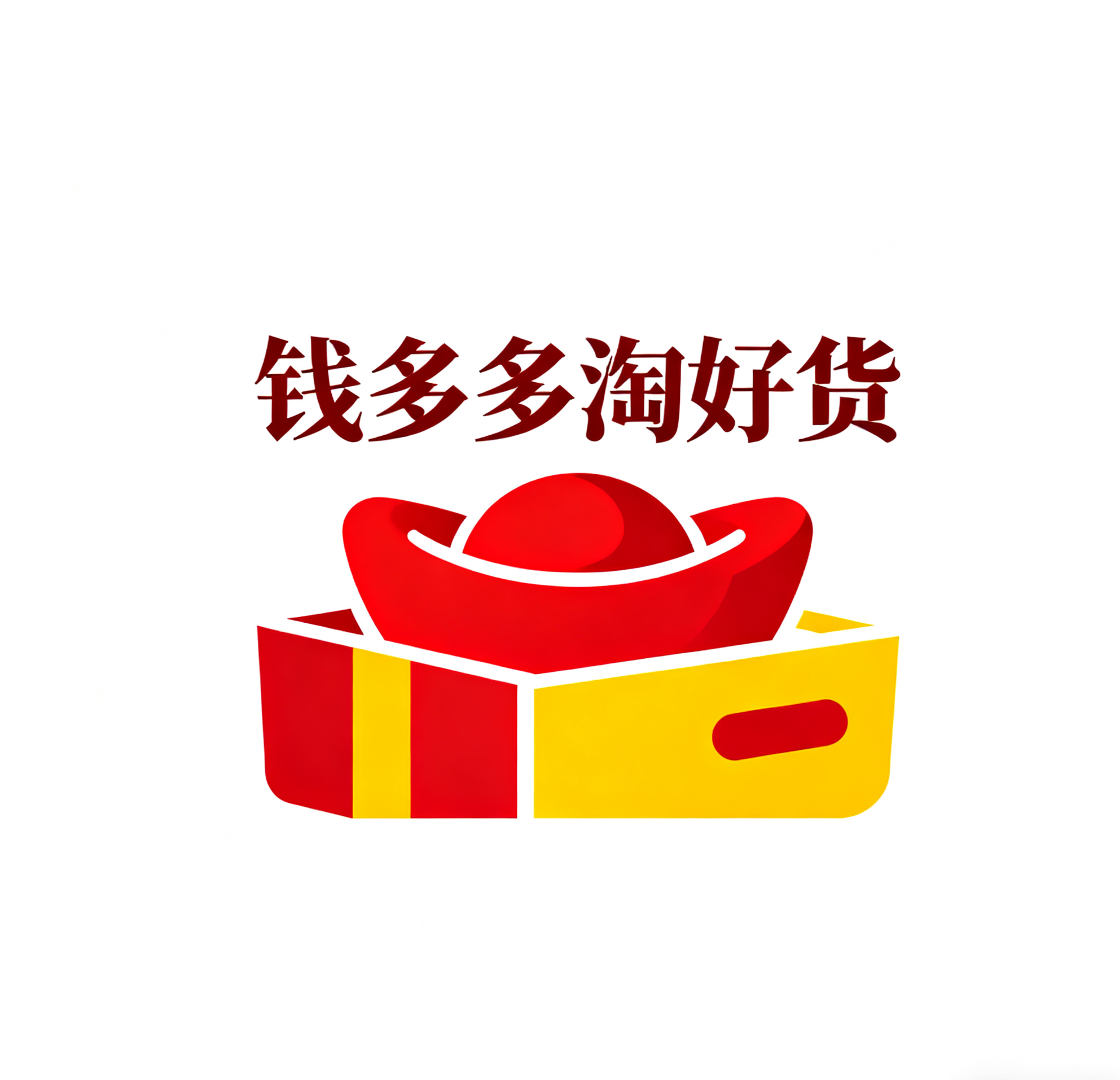 钱多多淘好货