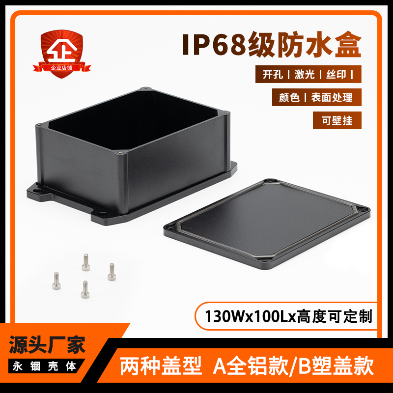 L aluminum alloy box waterproof aluminum extrusion material terminal box junction box shell instrument power shell custom 130-100