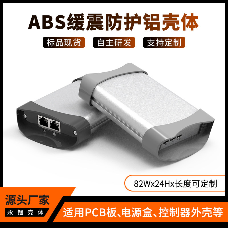 82 * 24 aluminium alloy housing anti-collision aluminium extrusion material meter housing protective junction box electronic equipment aluminium box K02