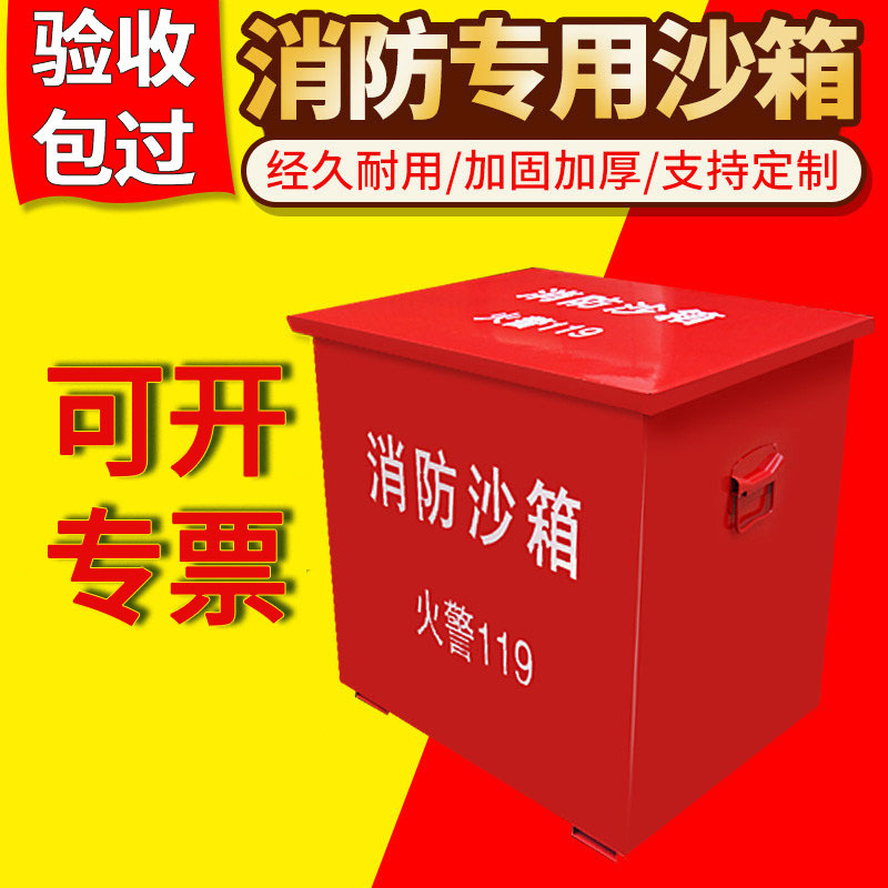 Firefighting Sand Box 1/2 Cubic Meter 119 Gas Station Fire Extinguishing Box Thickened Flood Control Sand Box Yellow Sand Box Firefighting Equipment