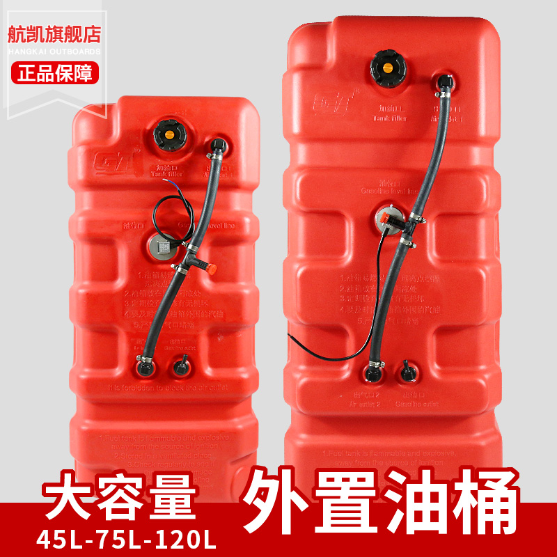 Boat outsize external tank external tank explosion-proof ship motor outboard motor oil barrel tubing oil position table 60L90L120L 
