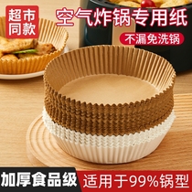 Rounding tool for air frying pan a paper-absorbed paper household food silicon oil paper tin paper bowl baking tool round