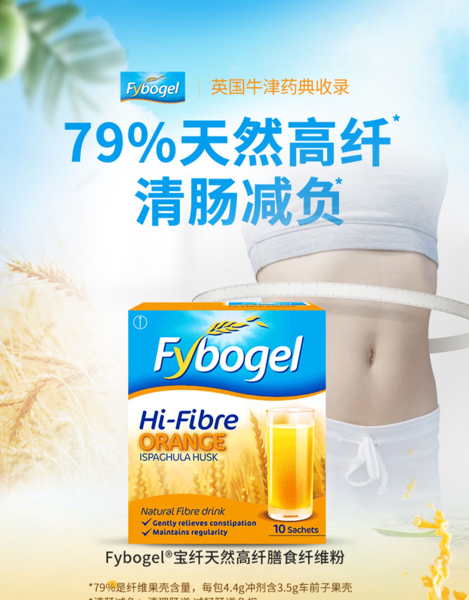 英国进口 Fybogel 宝纤 天然高纤膳食纤维粉 10包x2件 39元包邮 买手党-买手聚集的地方