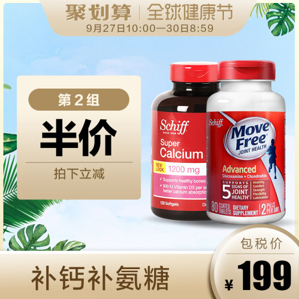 Schiff 旭福 Move Free 维骨力 (红盒基础保健配方80粒+液体钙软胶囊120粒)*2件 双重优惠折后¥238.5包邮包税 单件¥139 Schiff 旭福 Move Free 维骨力 (红盒基础保健配方80粒+液体钙软胶囊120粒)*2件 双重优惠折后¥238.5包邮包税 单件¥139