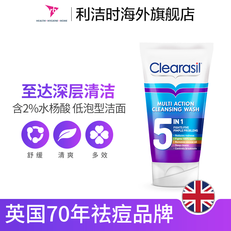 双11预告：150mlx2件 英国 Clearasil 5合1深层祛痘水杨酸洗面奶