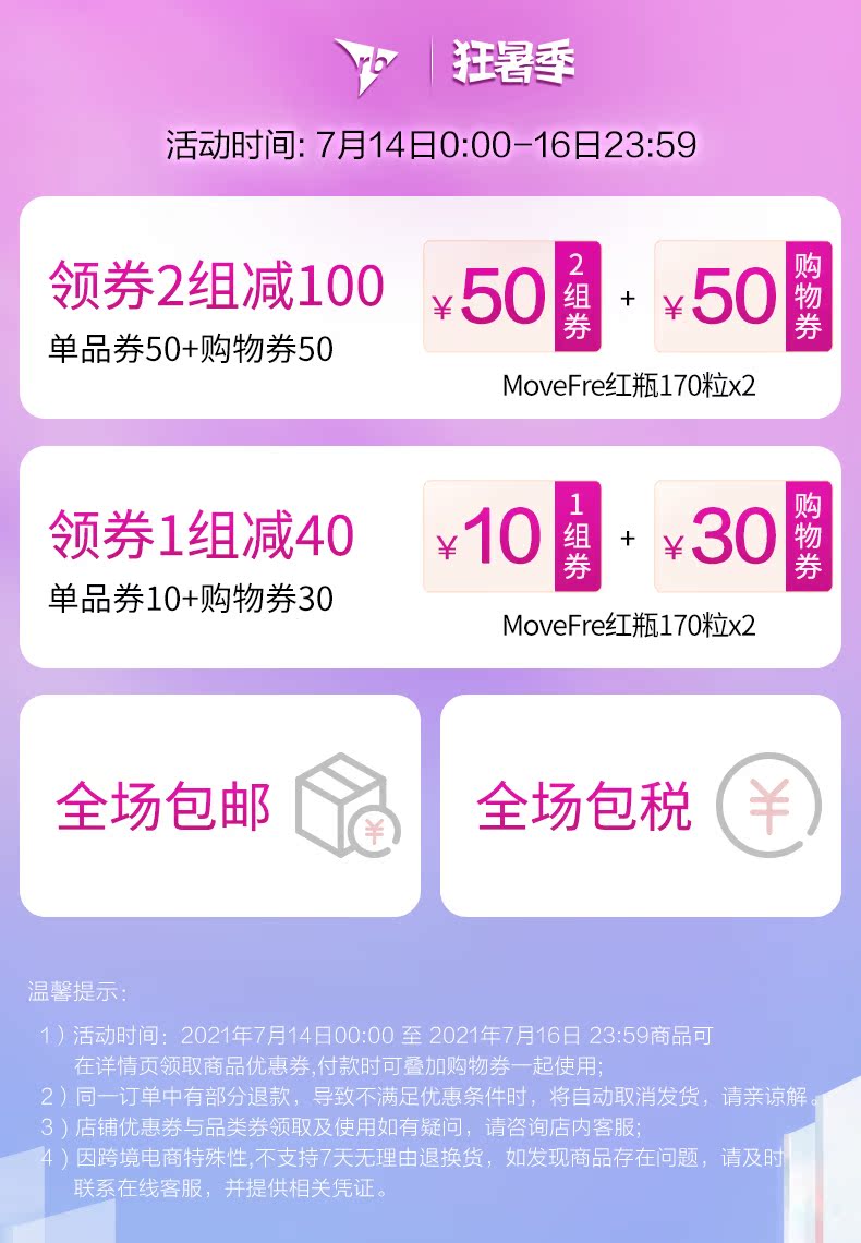 MoveFree氨糖软骨素170粒*2瓶