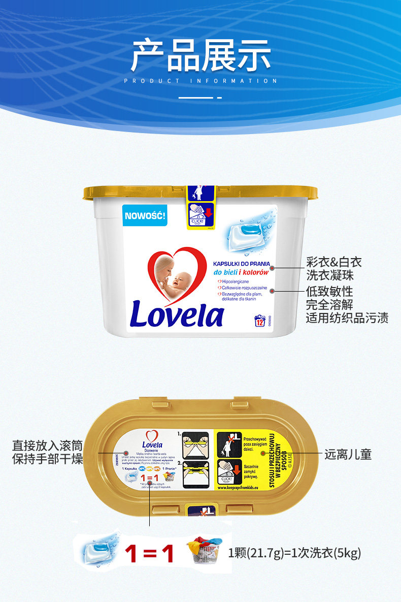 利洁时 波兰 lovela 婴幼级洗衣凝珠 12颗 初生儿可用 图5