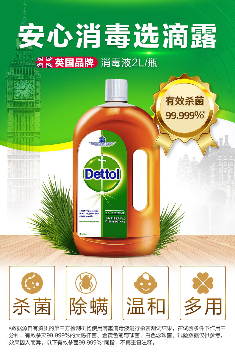 滴露 杀菌消毒液 2L 图4