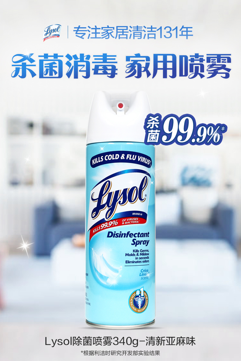 美国家居消毒NO.1，5分钟灭新冠病毒：340gx2瓶 Lysol 杀菌消毒喷雾剂 59元包邮（京东折后84元） 买手党-买手聚集的地方