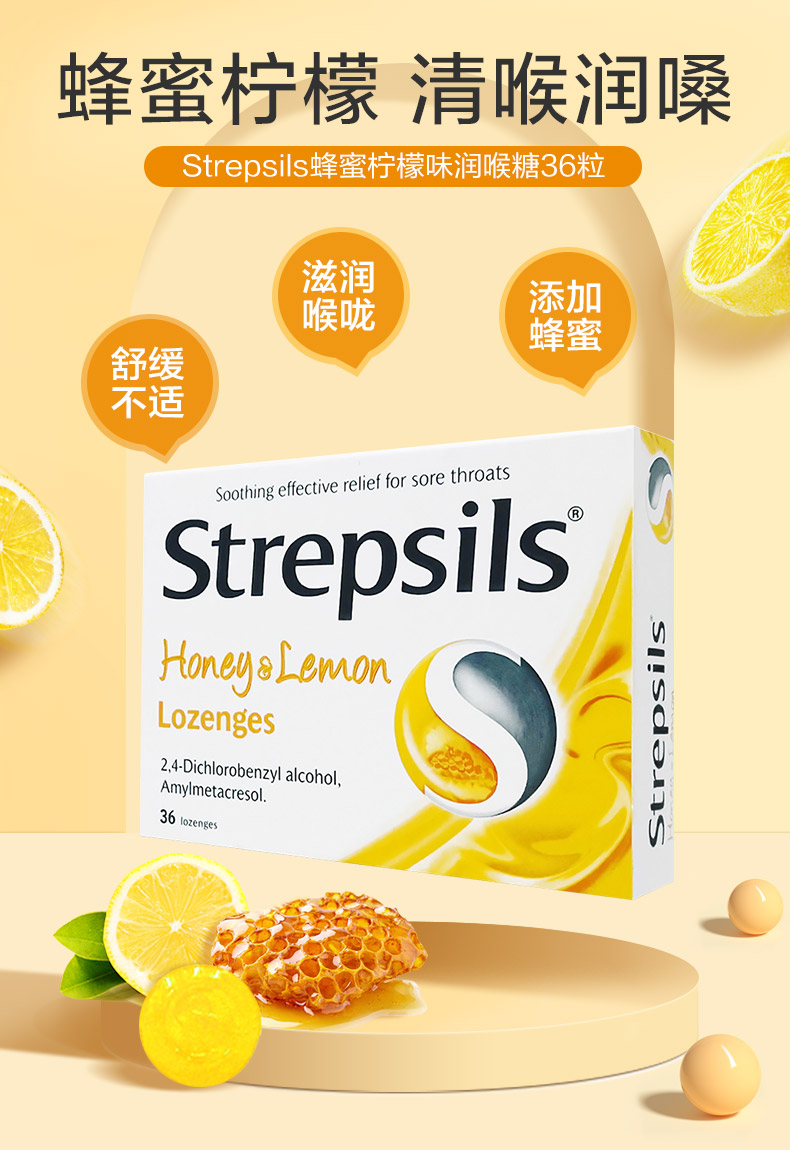 Strepsils使立消润喉糖36片