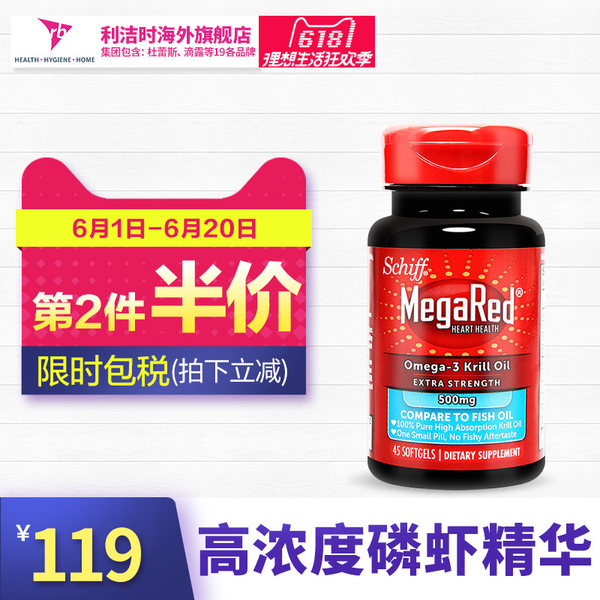 Schiff MegaRed 富含Omega-3 超浓缩南极磷虾油软胶囊 500mg*45粒*2瓶 双重优惠后￥138.5包邮包税