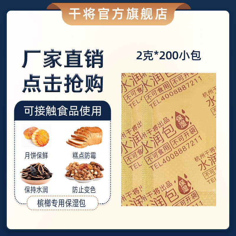 Dry will betel nut special moisturizing bag food moisturizing card 200 packets 2 grams
