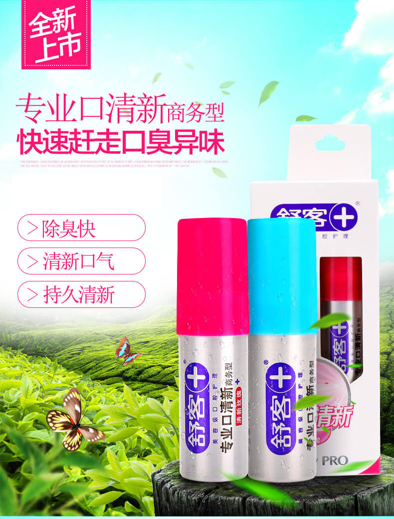 舒客 清新口气口腔喷雾剂 18ml*2瓶 可用300次以上 图2